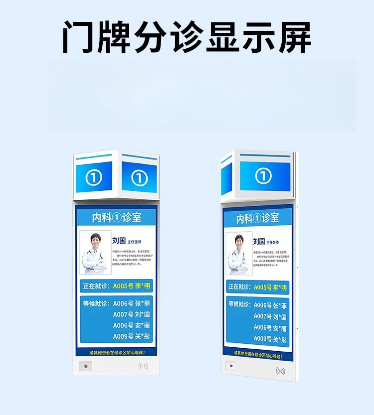 outpatient queuing number calling machine, three-sided display screen of department door number, queuing number calling screen