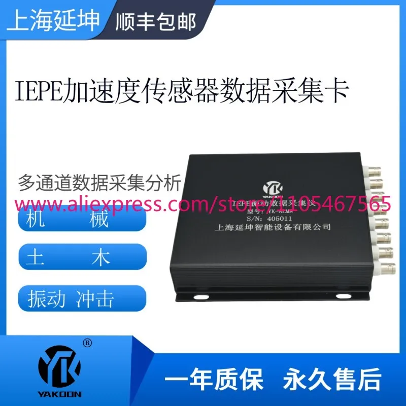 IEPE acceleration sensor vibration analyzer data collection card module speed displacement system secondary development