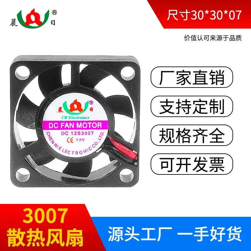 Morning 3007 DC Fan for 5V 12V 24V Low Temperature Start High Temperature Resistant Silent Small Cooling Fan