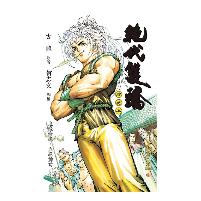 

Ultimate Twin Heroes, ограниченная серия, издание в твердом переплете 03 9789888222643