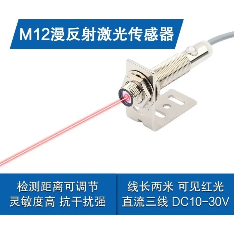 For M12M18 Laser Electric Switch Visible Light Glass Diffuse Reflection Infrared Adjustable Induction Sensor Mask Machine