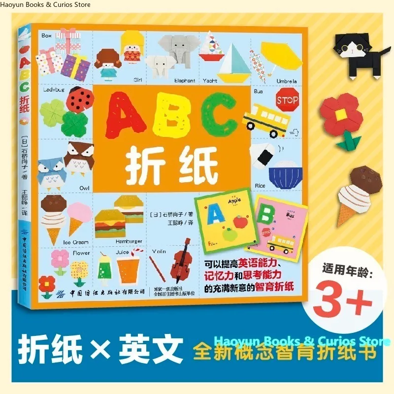 The ABCs of Origami: Fun & Easy Paper Folding for Everyone、Boost English, livre origami、origami book、crafting book