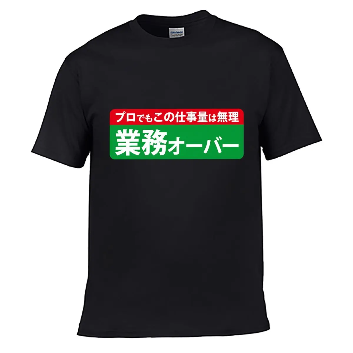 Even Professionals Cannot Handle This Workload Overload Meme short-sleeved T-shirt Streetwear Top