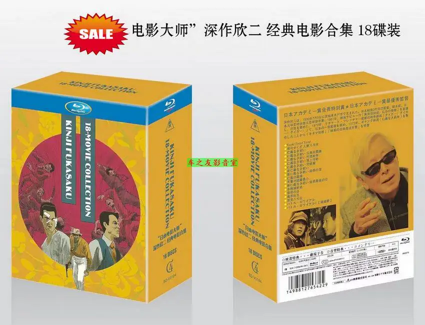 

Коллекция классических фильмов Кинджи Фукасаки на Blu-ray HD-дисках, 18-дисковый бокс-сет, коллекционное издание
