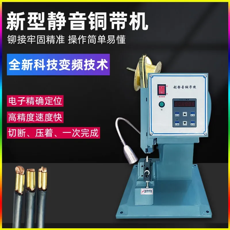 Ultra-quiet Automatic Copper Belt Riveting Machine Butt Pressing Interconnecting Wire Buckle Crimping Terminal Machine