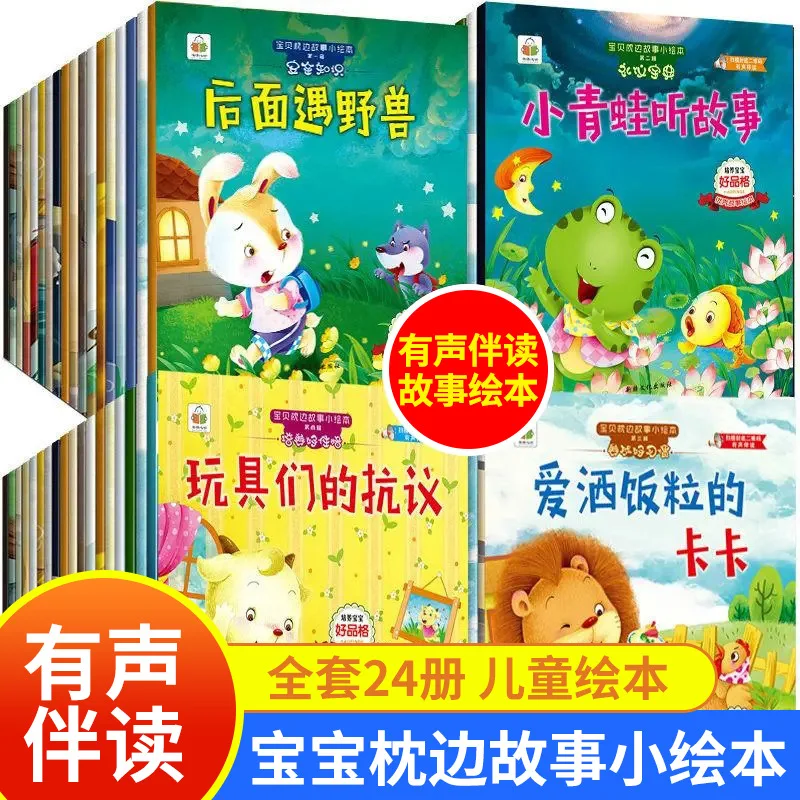 

24 Volumes of Audio Accompanied Reading Baby Bedtime Stories and Early Education Books for Children Aged 0-3-6
