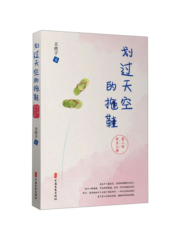 

Book-Winshare Slippers Flying Across the Sky Part 2 Newborn Period