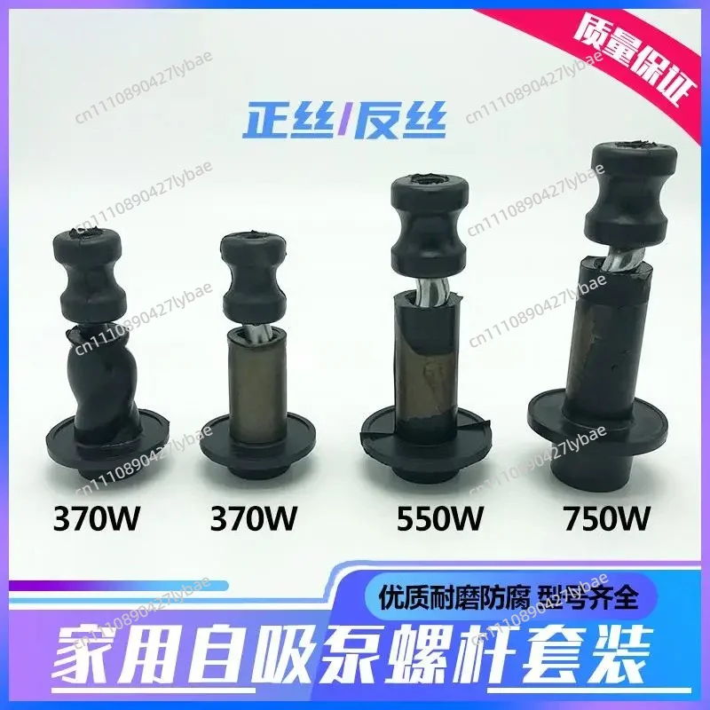 Self-priming Screw Pump Accessories Deep Well Pump Special 370w 550w 750w Rotary Screw