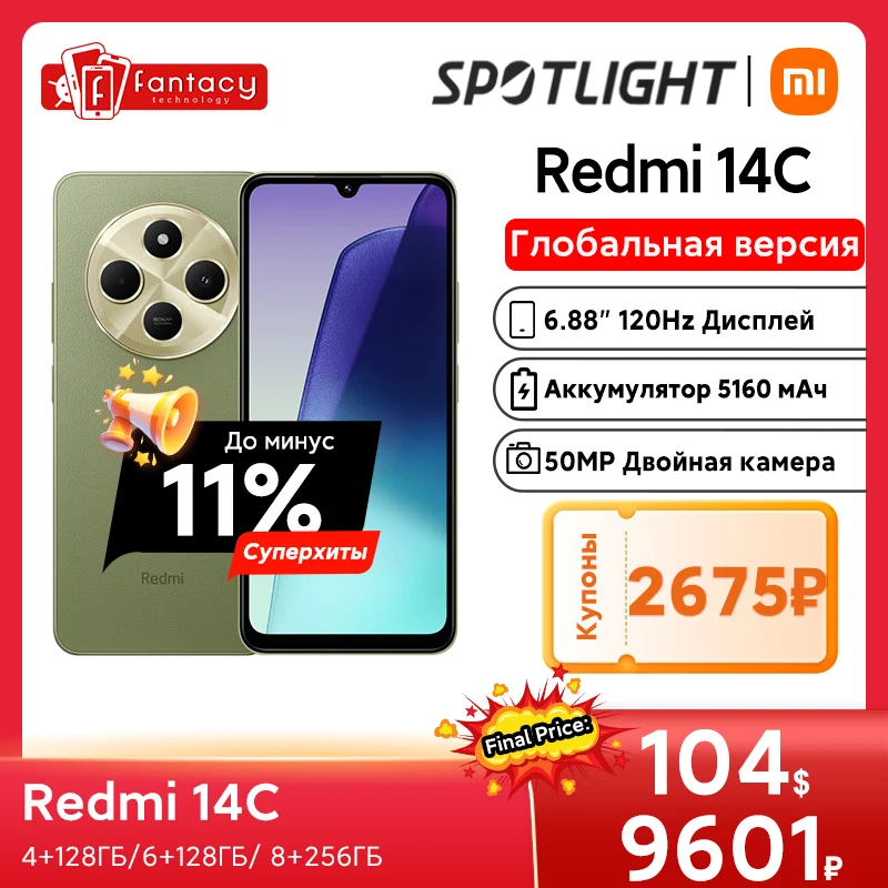 الإصدار العالمي من Xiaomi Redmi 14C غمر 6.88 بوصة 120 هرتز عرض 50 ميجابكسل AI كاميرا مزدوجة ضخمة بطارية 5160 مللي أمبير في الساعة 18 وات شحن سريع