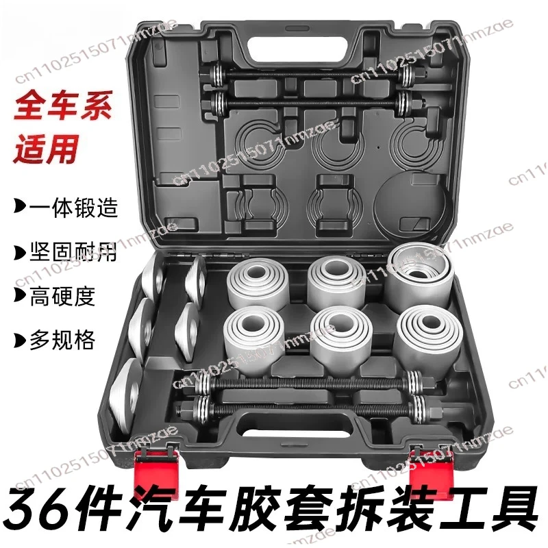 36-Piece bushing general rubber sleeve replacement tool lower swing arm disassembly tool lower arm iron sleeve disassembly tool