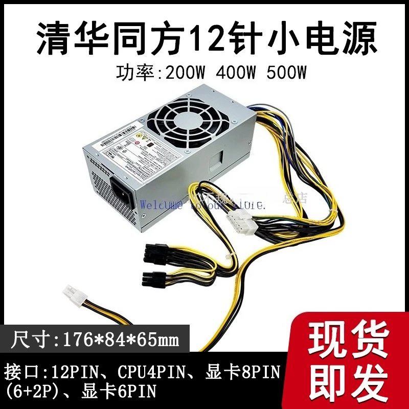 Para tsinghua tongfang chassi de fonte de alimentação de mesa de 12 pinos atualização GW-TFX200AHD GW-T200SPWC-TFX