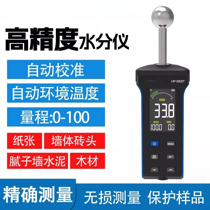 HP-5000T Inductive Moisture Meter Wood Moisture Meter Powder Wall Brick Wall Moisture Content Detector Indoor