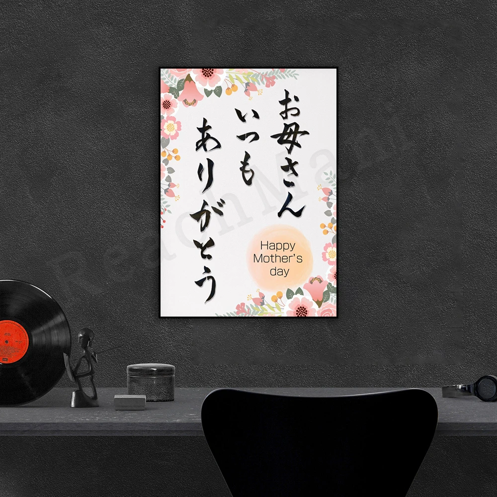 Regalos para el Día de la Madre con Caligrafía Japonesa, Arte Mural de Kanji Japonés, Regalos de Kanji para Mamá, Regalo Wabi Sabi
