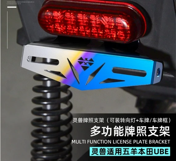 

Suitable for Wuyang Honda UBE decorative bracket modified electric vehicle stainless steel bracket steering taillight rack