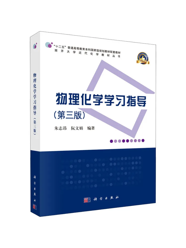 Book-Winshare Physical Chemistry Study Guide 3rd Edition