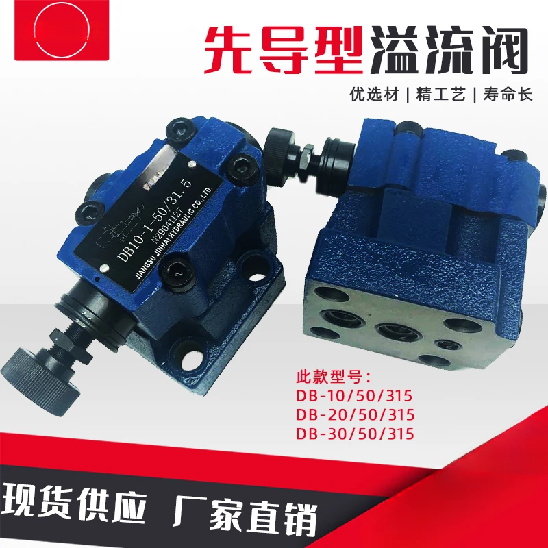 Hydraulic relief valve DB10/20/30-1-50B/315 pressure regulating valve pressure reducing valve