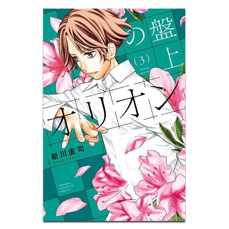 

Орион 03 на борте Наoji Шинагава Кодамаша 9784065367728 Книга