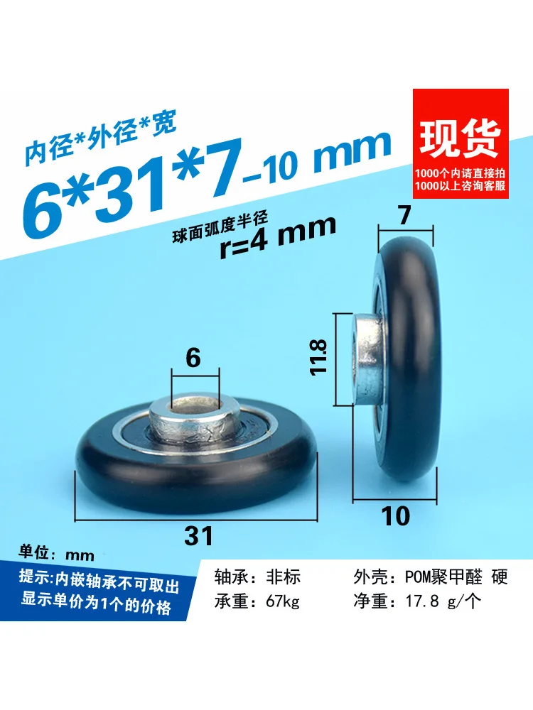 1Pc 6x31x7mm arc spherical cam car pulley non-standard inner ring high nylon wrapped POM polyoxymethylene pulley roller