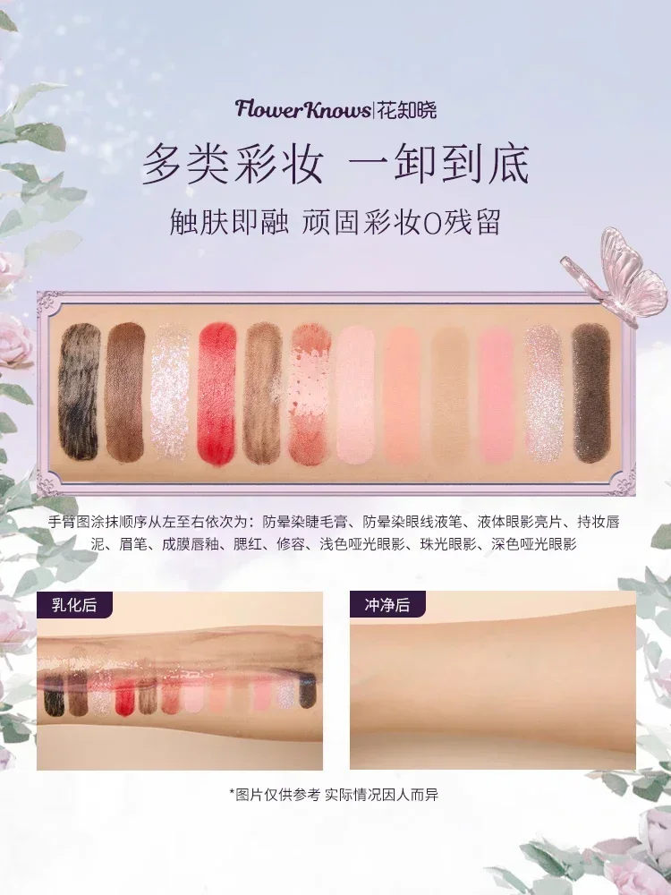 Flower Knows Midsummer Fairytales 시리즈 110ml 리무버 크림 클렌징 아이 립 페이스 영양 부드럽고 자극적이지 않은 화장품