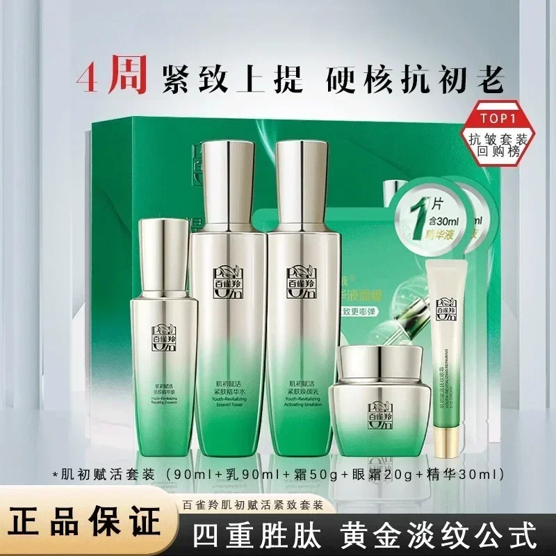 Pechoin SkinCare Set Original Chinese Brand Toner Emulsion Skin Care Set Anti-Wrinkle Firming Eye Cream Facial Cream Beauty