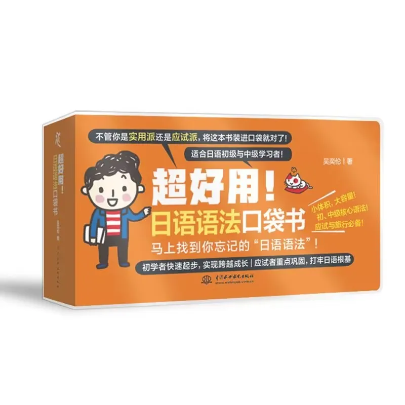 دليل الجيب لكتاب القواعد اليابانية كتب اللغة اليابانية المدرسية #1