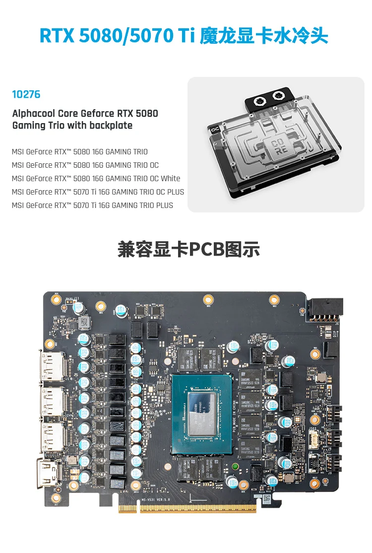 

Alphacool Core GPU Water Block Compatible MSI GeForce RTX 5070 Ti 16G GAMING TRIO OC PLUS,5080 Trio Card Cooler With Backplate