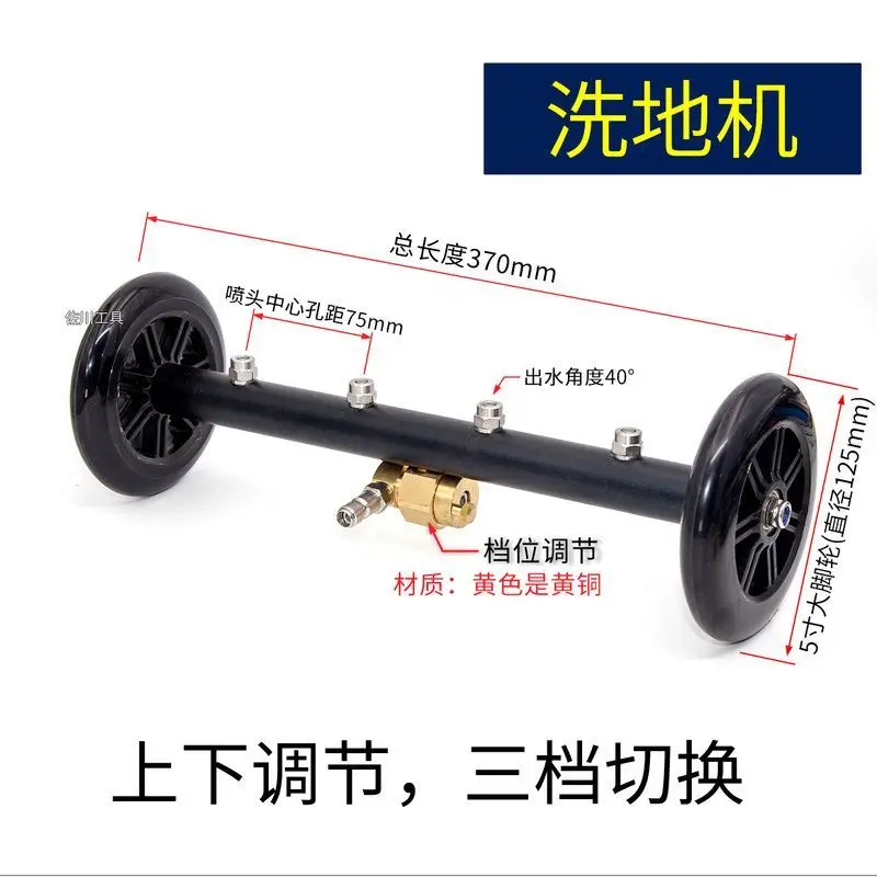 Road High-pressure Cleaning Machine Water Pusher Up and Down Floor Scrubber Nozzle Chassis Property Floor tool