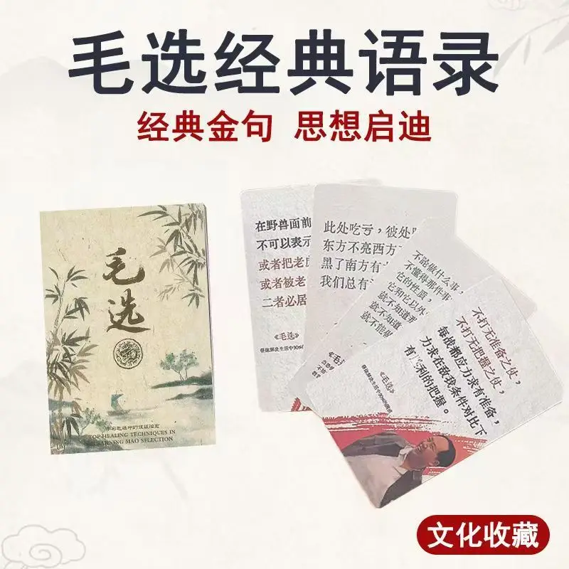 Small Card Featuring Quotations From Chairman Mao 55 Cards FH Store