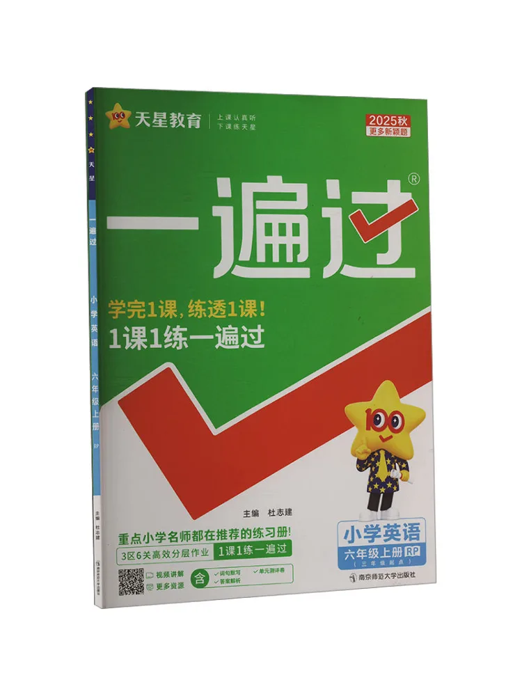 

Book-Winshare Ak Standard English Grade 6 First Semester People's Education Press Pep Edition Pass Once