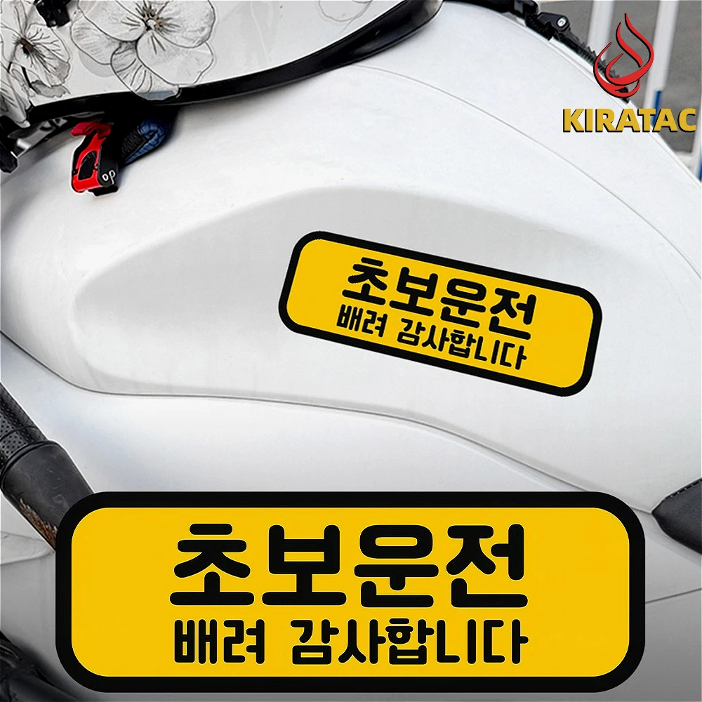 Cute Korean New Driver Sticker Waterproof Vinyl Decal With Beginner Driver Reminder For Car Bumper Window Luggage Motorcycle