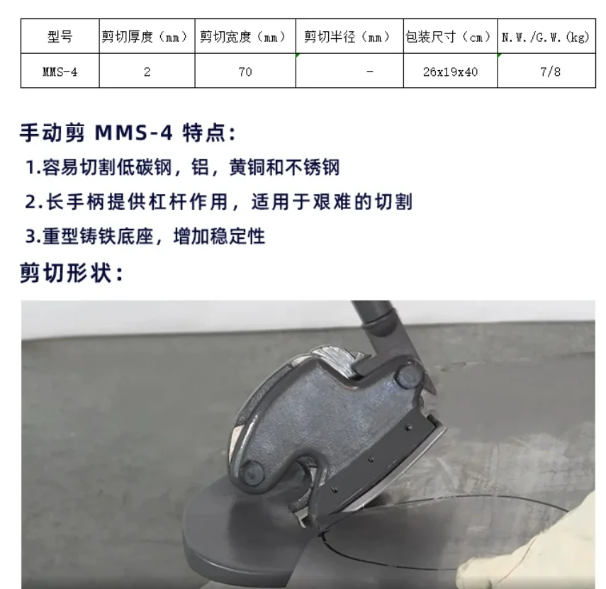 Table Type Throatless Metal Shear MMS-4 2.0mm Cutting Capacity Curved Blade Cutter with Multiple Functions Portable