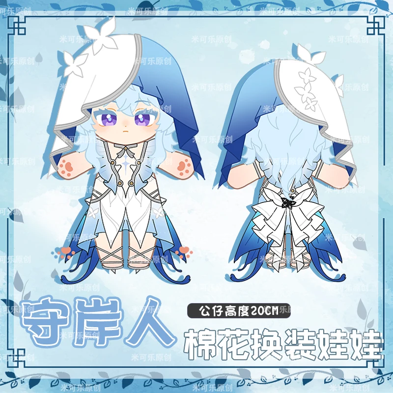 Juego de Anime Wuthering Waves The Shorekeeper muñeco de peluche peluches figura de juguete marioneta juguete con ropa regalo de Navidad 20cm/8 pulgadas