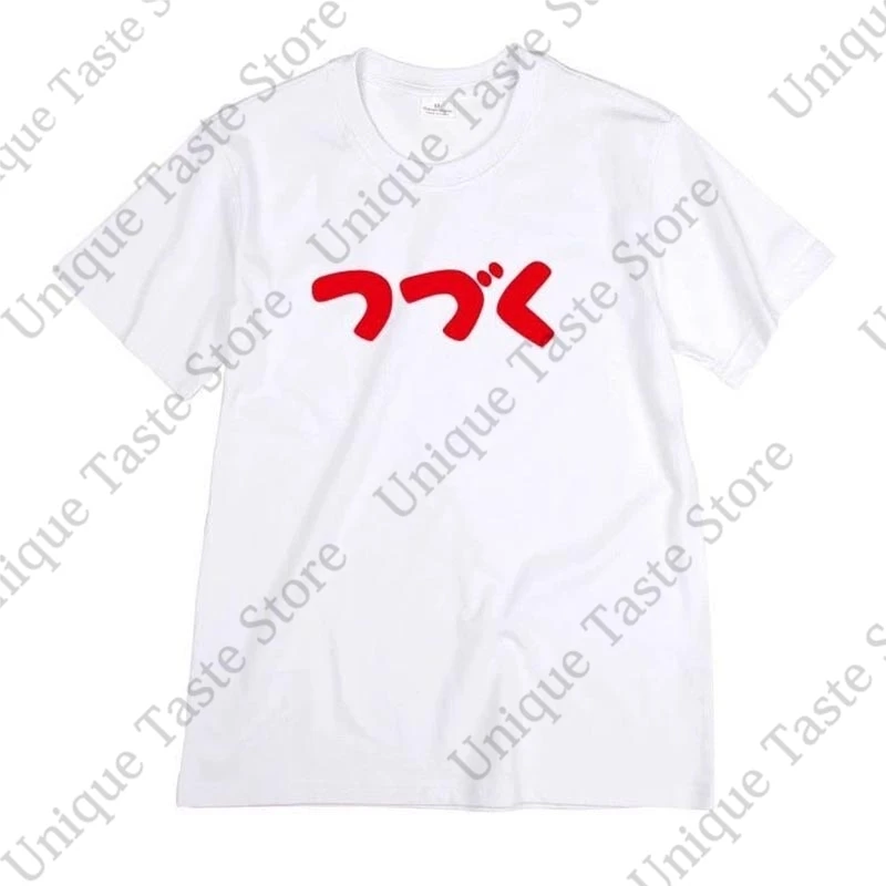 ‌Anime Ending Japanese T Shirt つづくTo Be Continued ‌Print T-shirt Men Women Fashion High Quality Cotton Short Sleeve Tee Tops