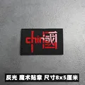 patch 8X5CM -1