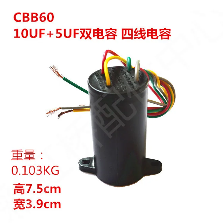 CBB60 Double-barrel Washing Machine Capacitor 8+4/10UF+5/12+5UF/13+5UF Four-wire Double-cylinder Starting Capacitor