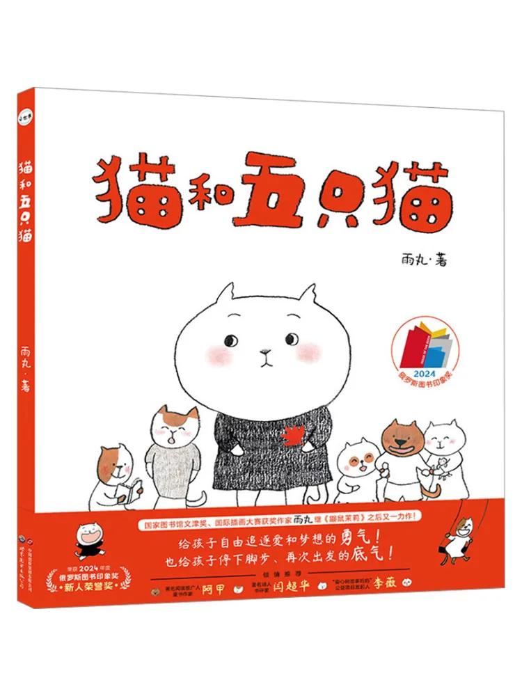 

Книга-хит продаж: Кот и пять кошек