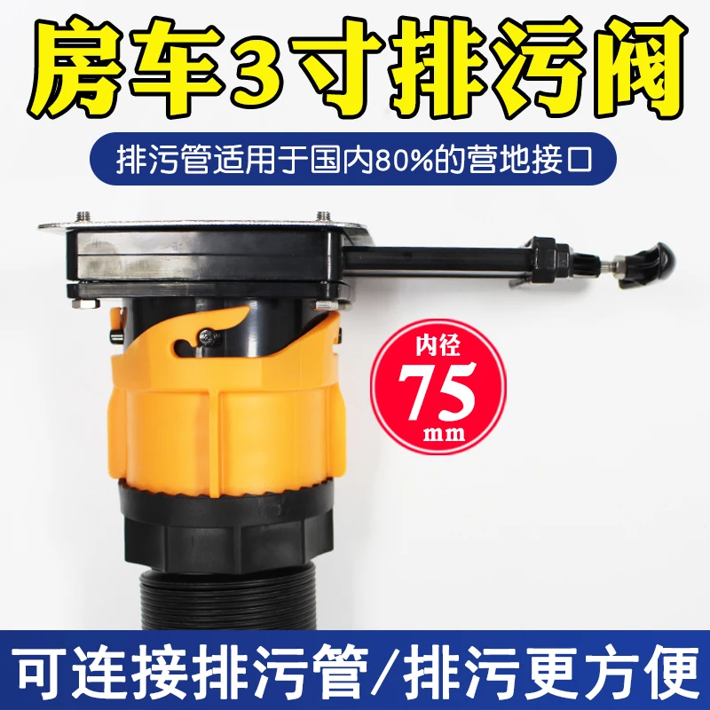 3-inch camp sewage valve, sewage tank, sewage pipe, black water tank valve accessories and equipment