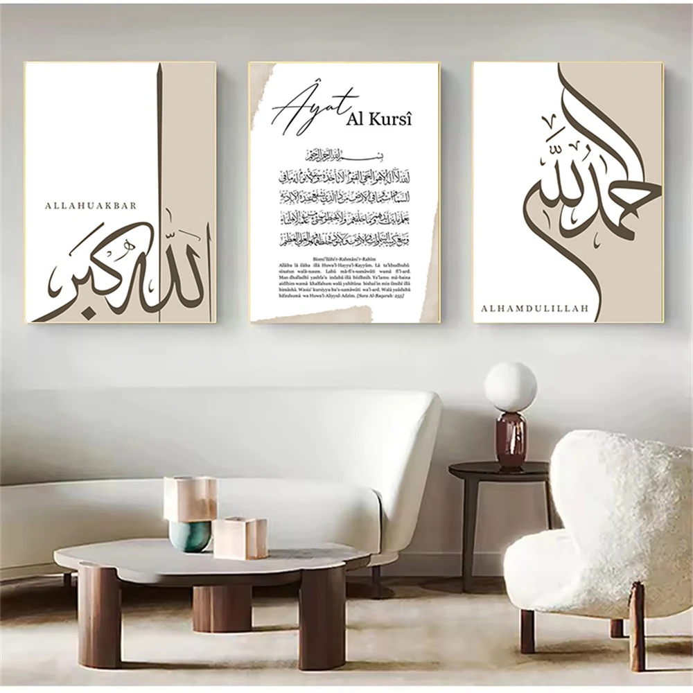 

Islamic Subhanallah Calligraphy Posters Ayat Al Kursi Quran Beige Wall Art Canvas Painting PrintPicture Modern Living Room Decor