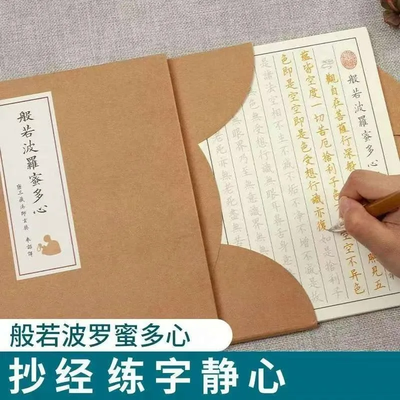 

Prajna Heart Sutra Calm Regular Script Copybook Mind Practice Meditation Manual for Adults Classic Red Regular Script