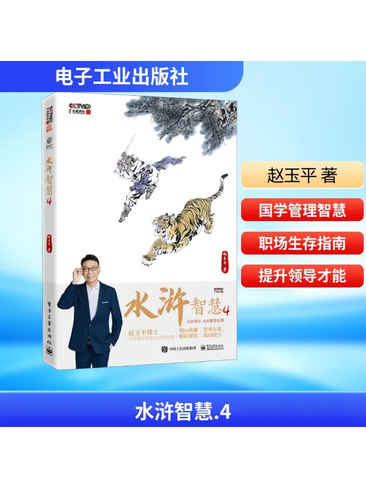 

Книга-Winshare Water Margin Wisdom 4.