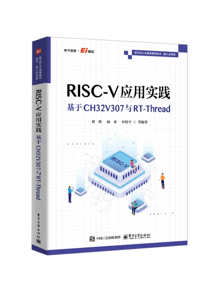 Book-Winshare Risc V Application Practice Based on Ch32v307 and Rt Thread
