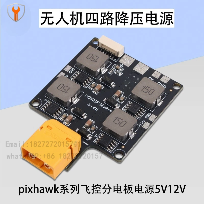 Power module Flight control divider power supply 12V5V output Four multi-channel power supply drone