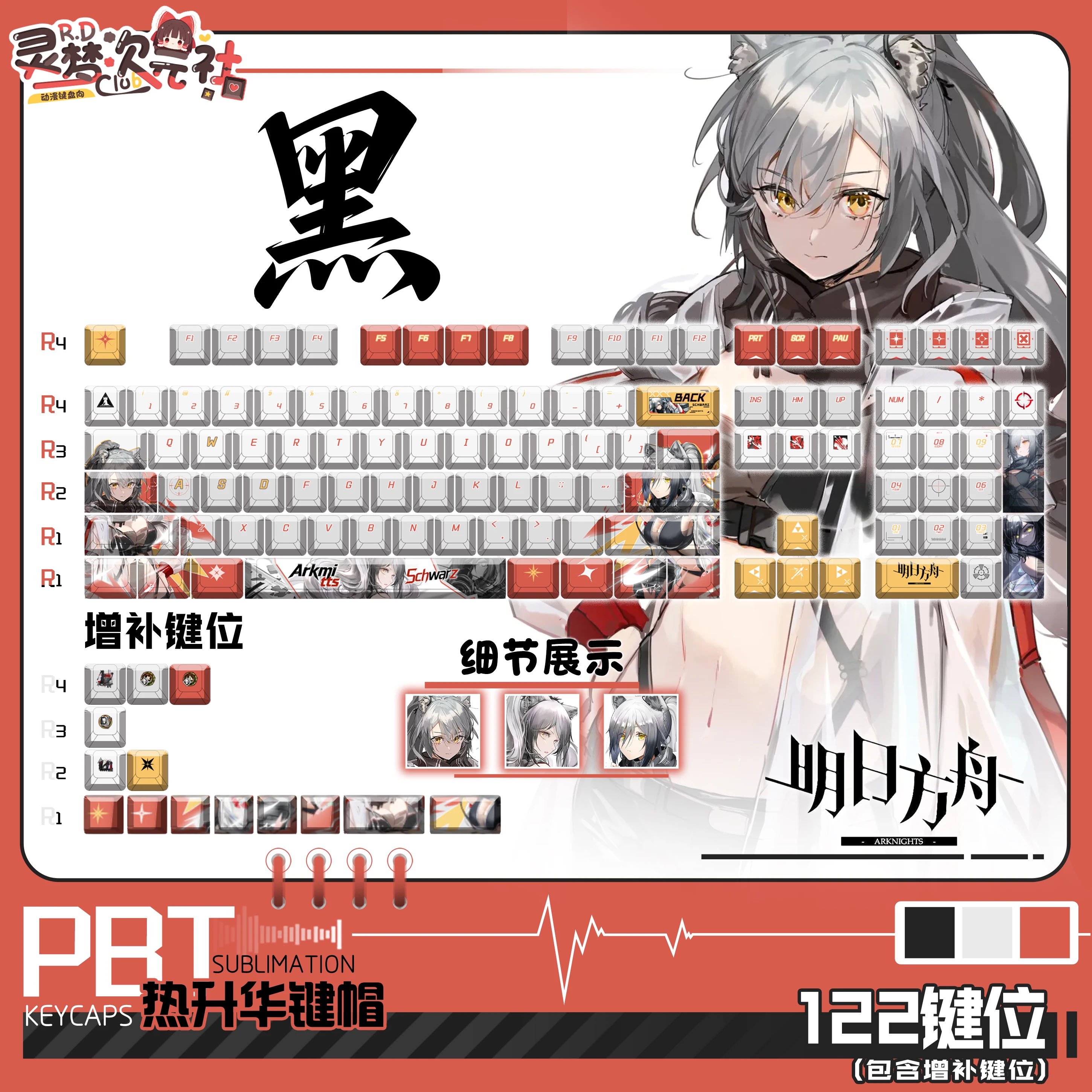 

Schwarz 122 PBT колпачки для клавиш Arknights Game DYE сублимационная крышка для ключей Cherry Cross MX переключатель колпачки для клавиш для механической клавиатуры Otaku