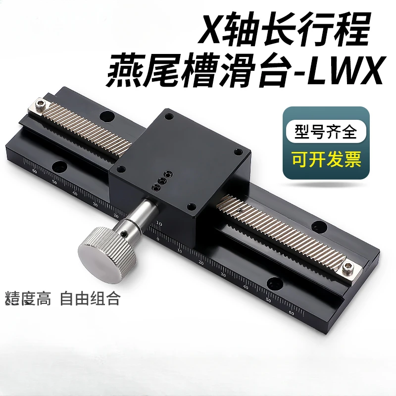 X-axis dovetail groove sliding table LWX40/25/60 long travel gear rack type manual precision displacement platform