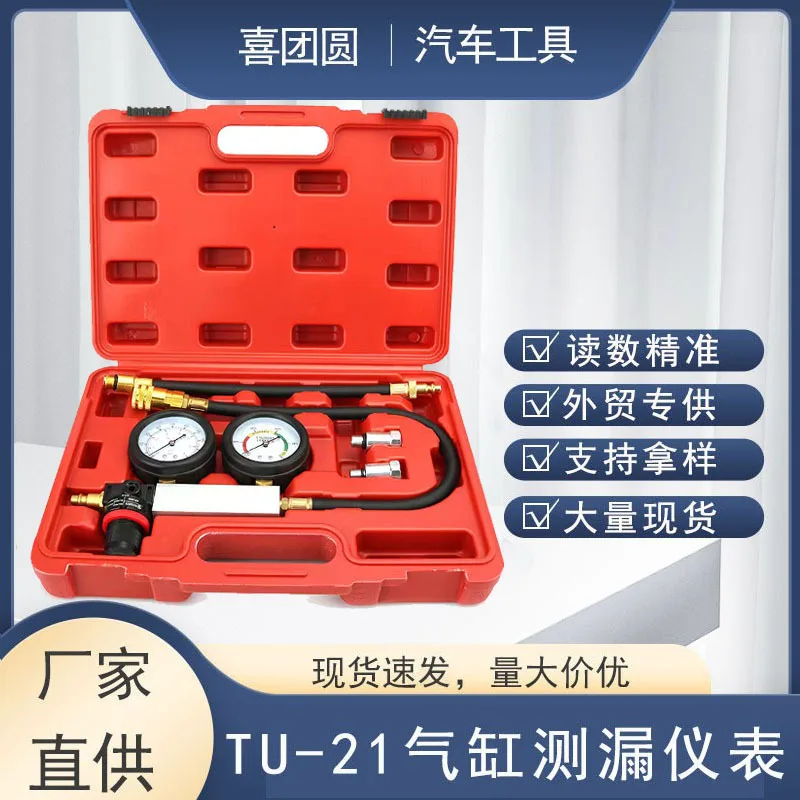 

Suitable for automotive engine cylinder side leak tool detector engine leak pressure gauge TU-21 cylinder leak meter