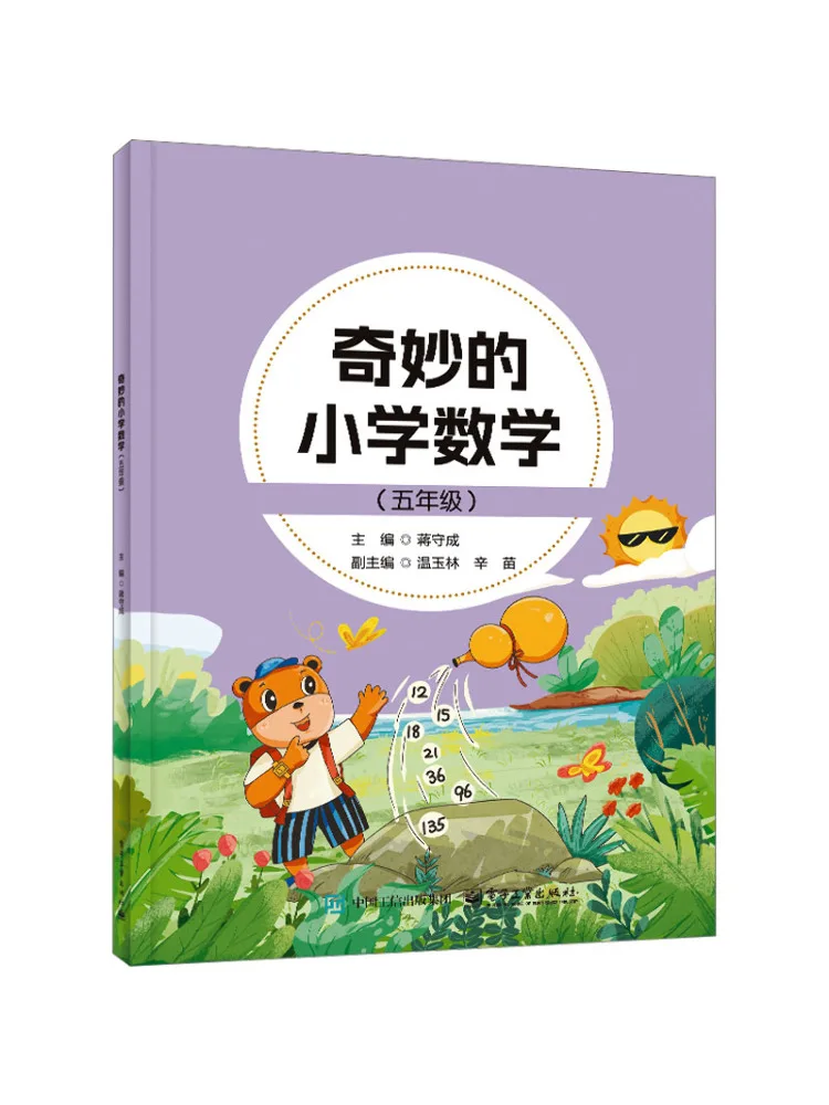 

Книга — Winshare Wonderful Elementary School Mathematics Grade 5