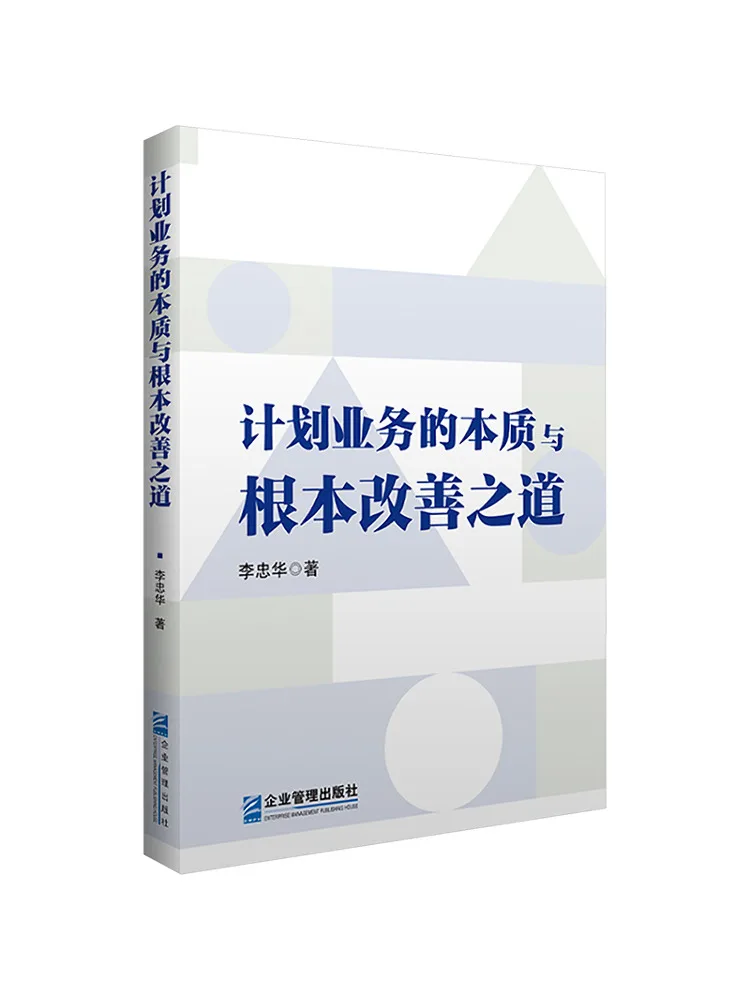 

Book-Winshare The Essence Of Planning and the Way To Fundamental Improvement