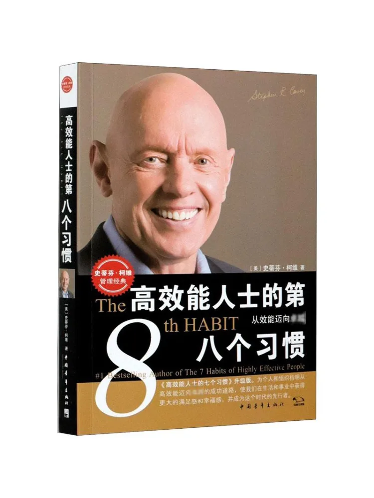 

Book-Winshare The Eighth Habit Of Highly Effective People From Efficiency To Excellence