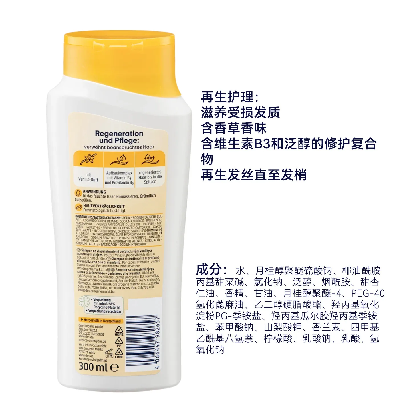 German Balea Vanilla Almond Nourishing Shampoo 300ml, Repairs Dry & Damaged Hair, Deeply Nourishes for Silky, Effortless Shine 3