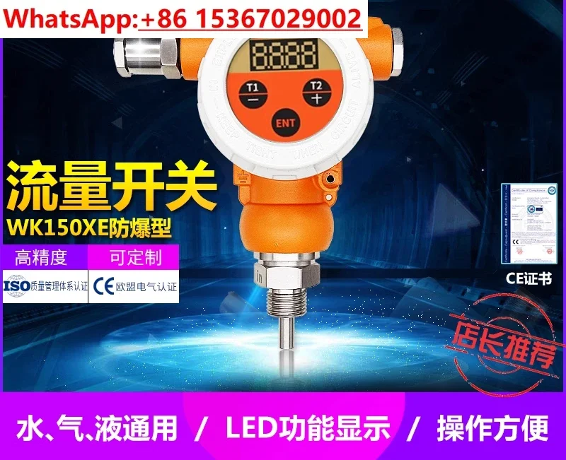 Water, gas and liquid /witch Flow switch Explosion-proof water switch Intelligent digital display petrochemical flow indicator